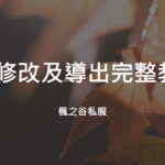 【楓之谷私服】WZ修改及導出完整教程 19 cover 1 1