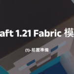 Minecraft 1.21 Fabric 模組開發(1)-前置準備