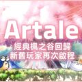 楓之谷Artale新手注意事項 8 楓之谷Artale新手注意事項