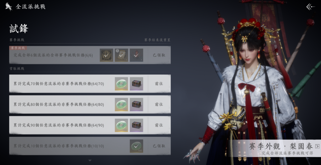 [燕雲十六聲]流派賽季挑戰我即江湖稱號